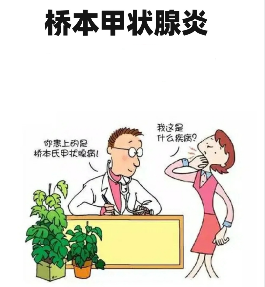 超聲報(bào)告上提示甲狀腺回聲不均，考慮橋本甲狀腺炎。什么是橋本？難道我得了日本??？